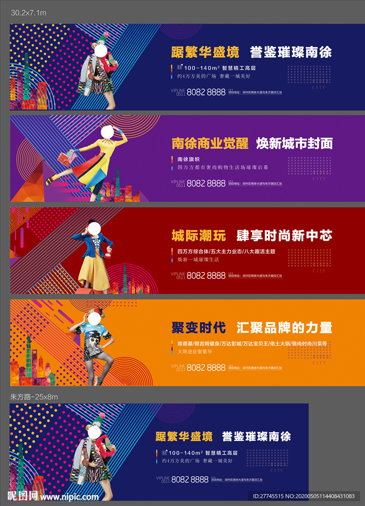 商业围挡