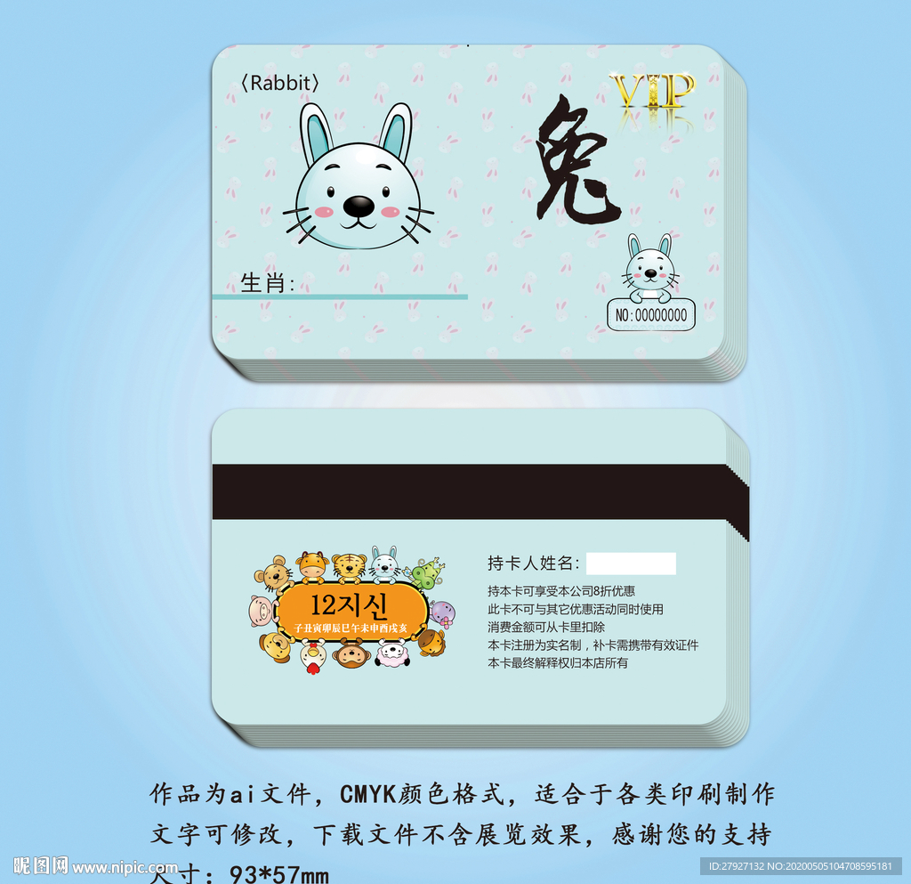 生肖兔