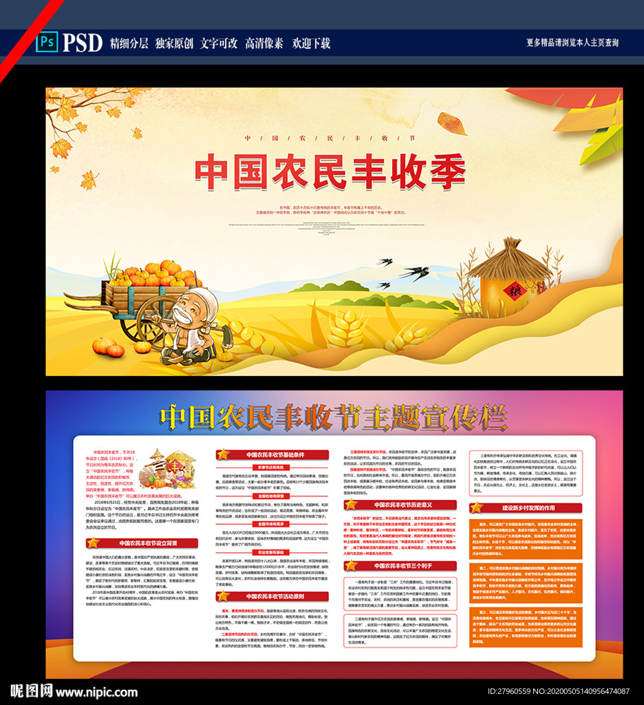 中国农民丰收季展板