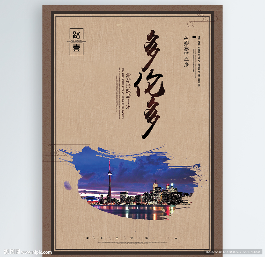 多伦多
