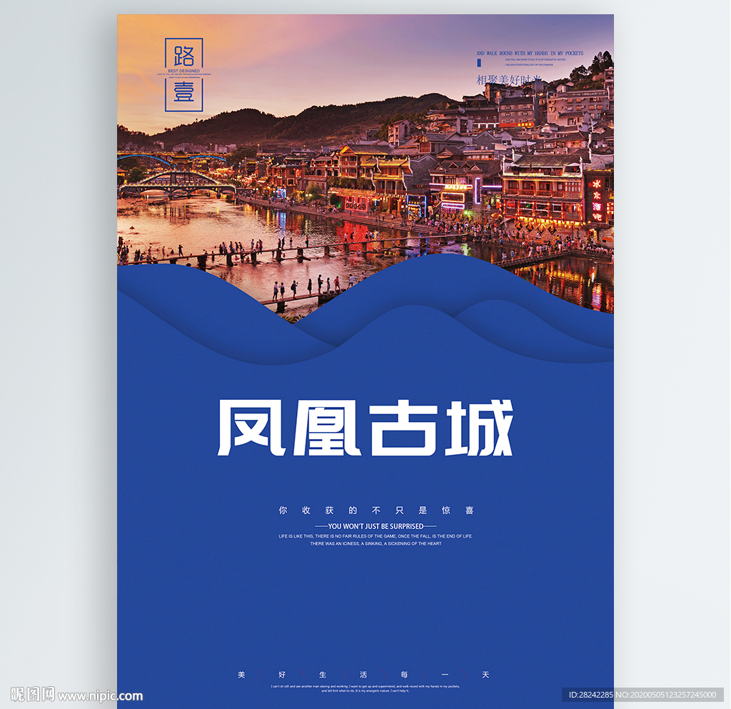 凤凰古城