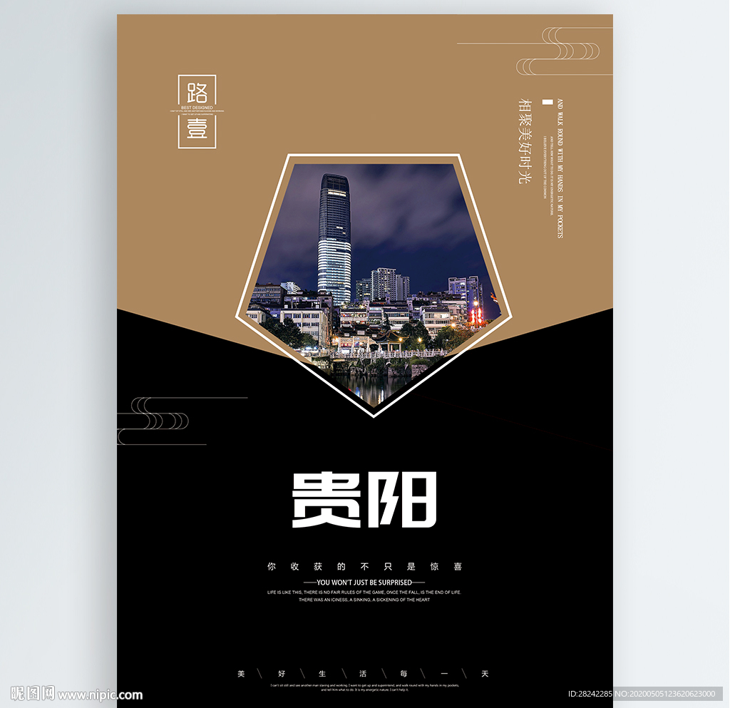 贵阳