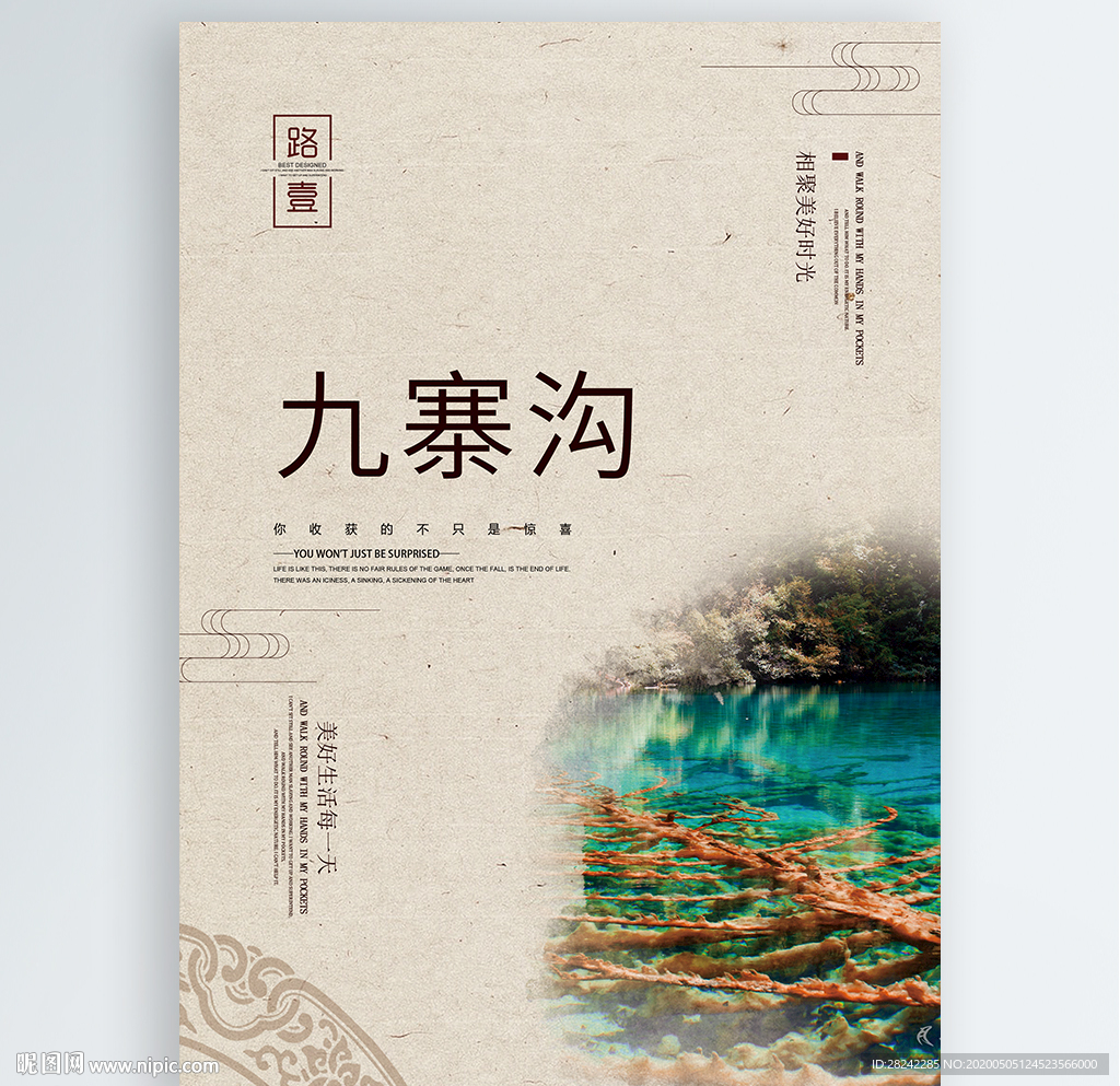 九寨沟