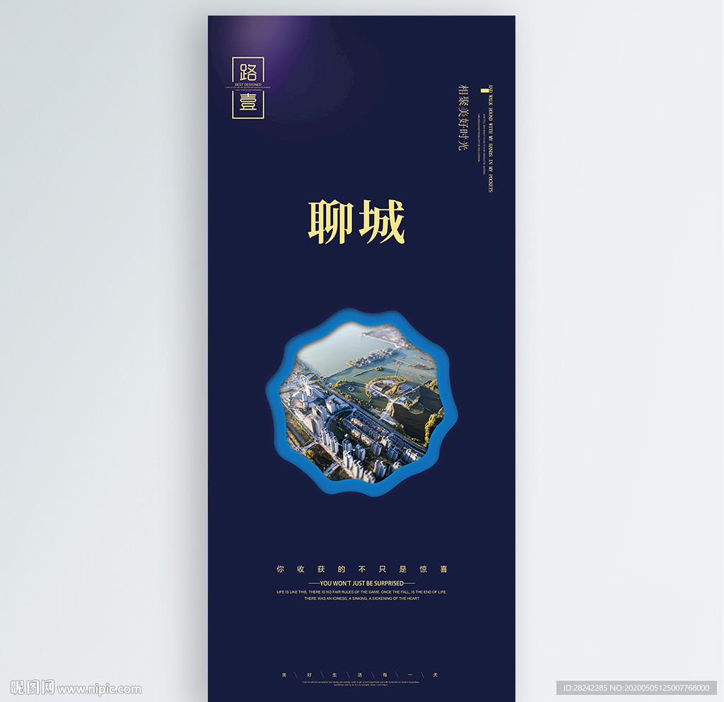聊城