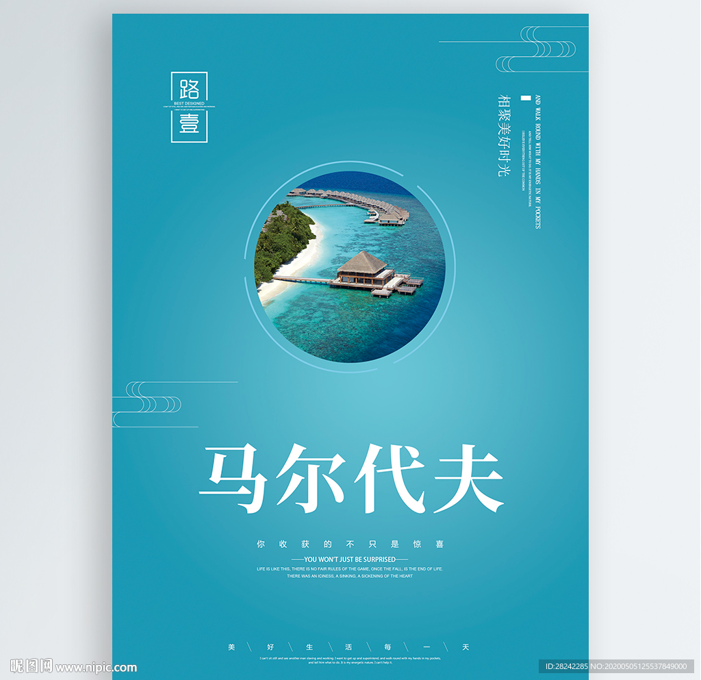 马尔代夫