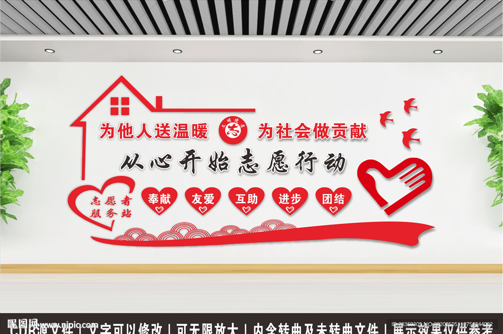 志愿者服务站