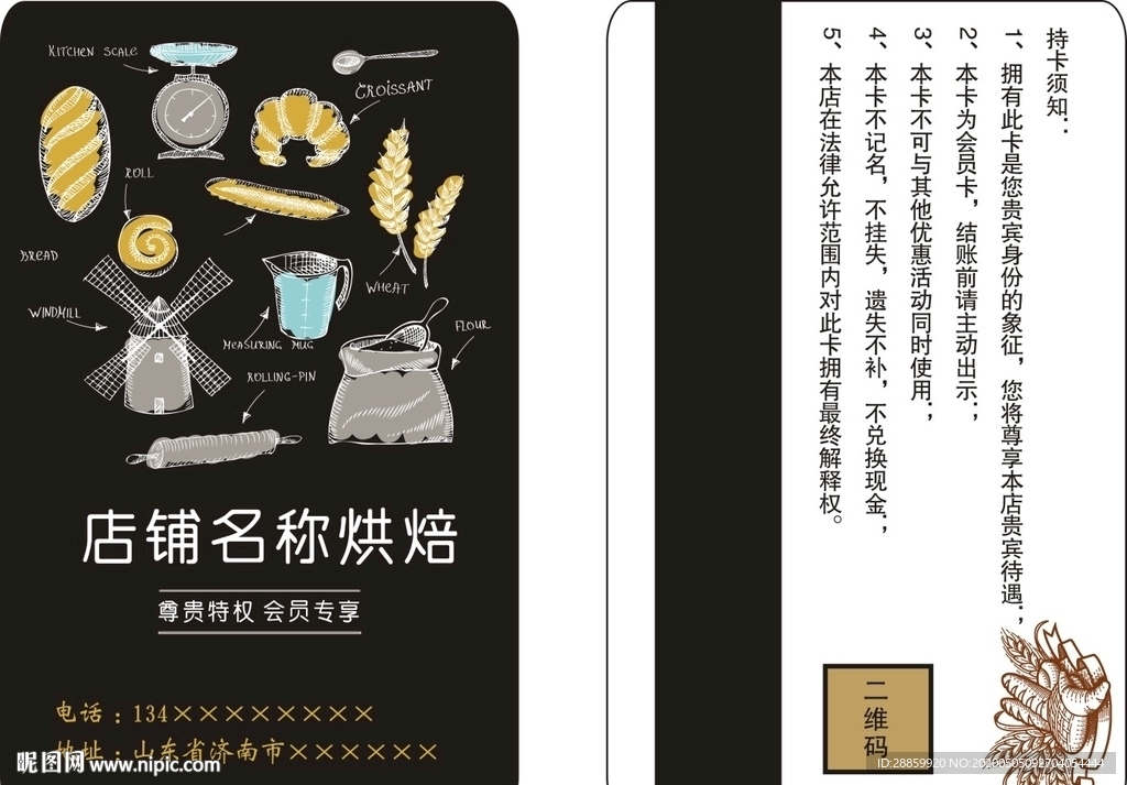 烘焙蛋糕会员卡