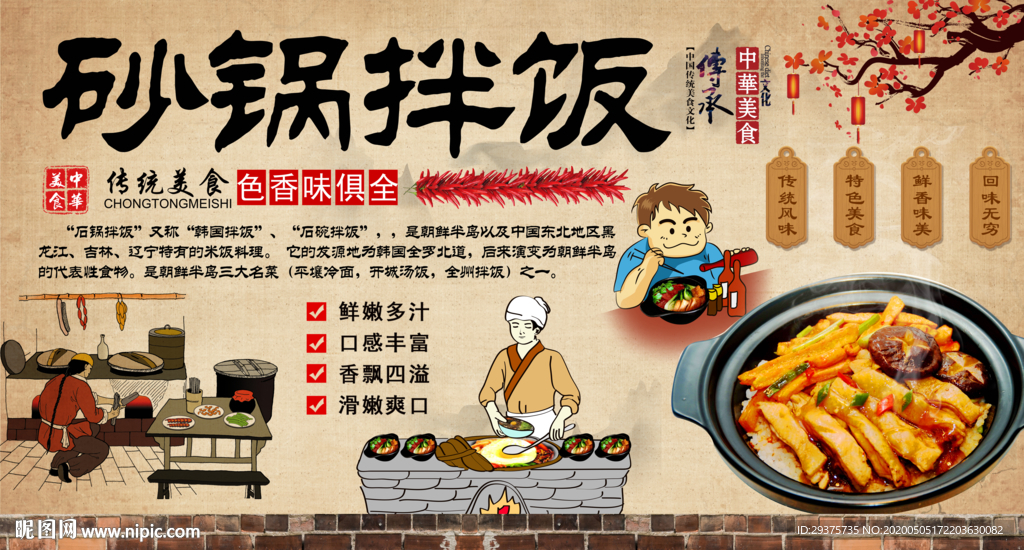 砂锅拌饭