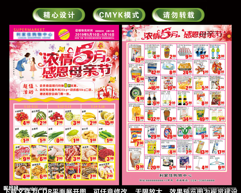 母亲节DM