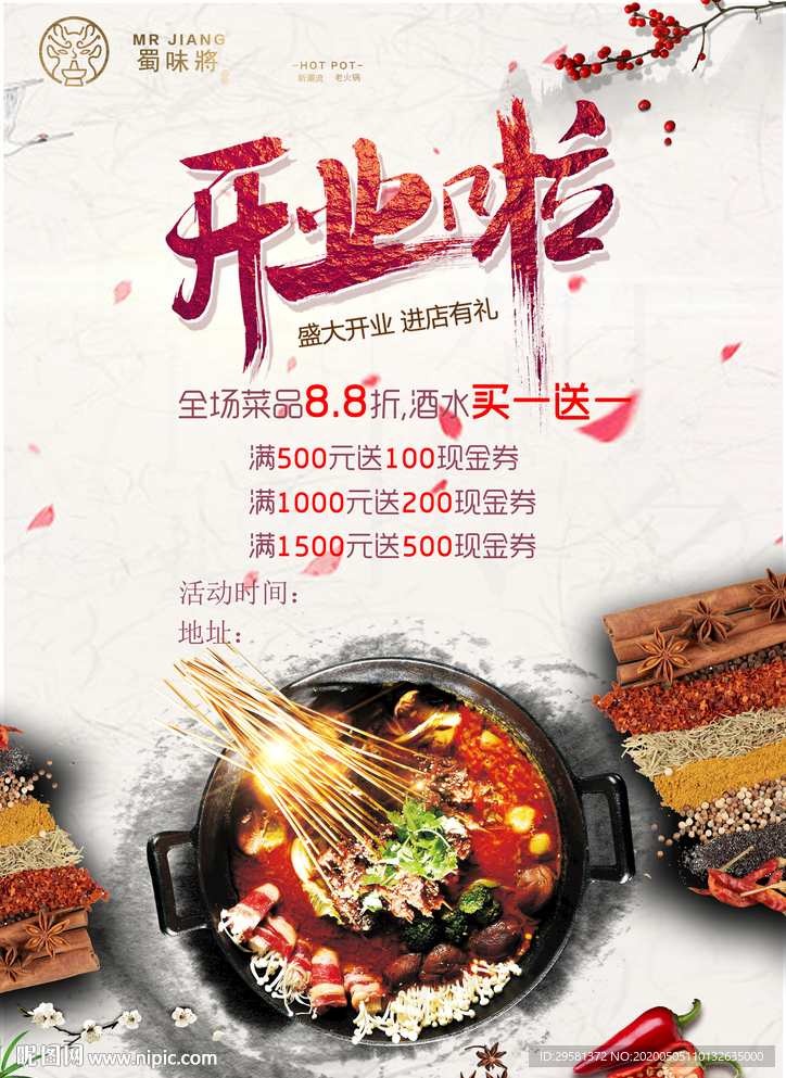 火锅店开业宣传单