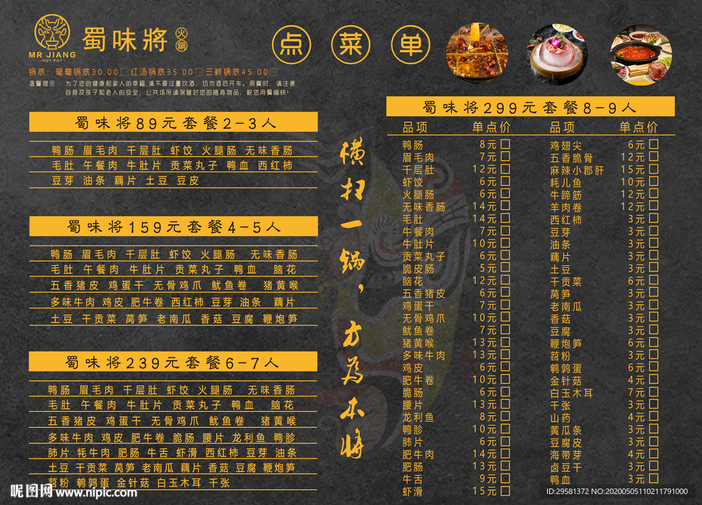 火锅点菜单