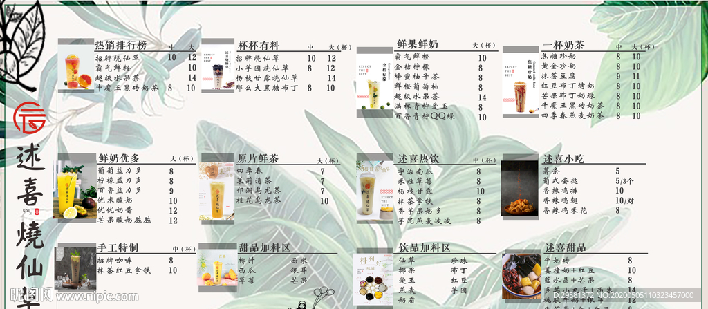 饮品烧仙草菜单