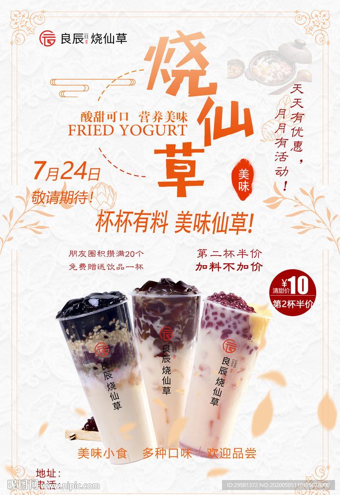 烧仙草宣传单