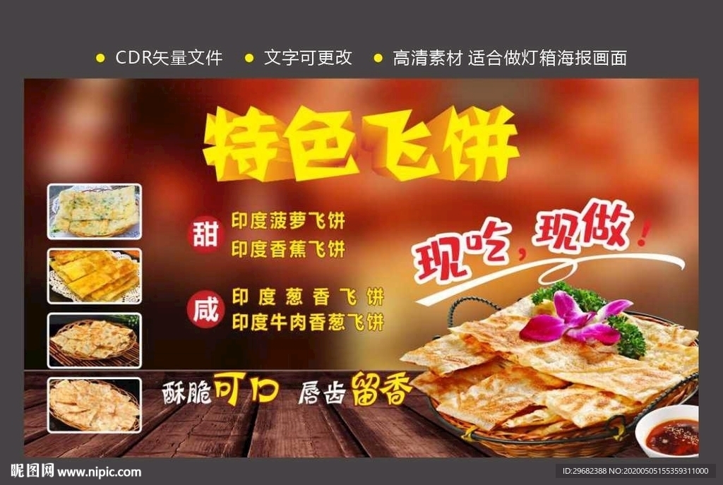 特色飞饼