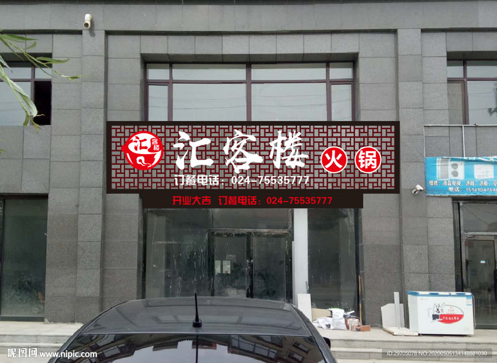 汇客楼