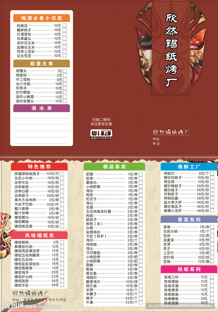 烤肉菜单