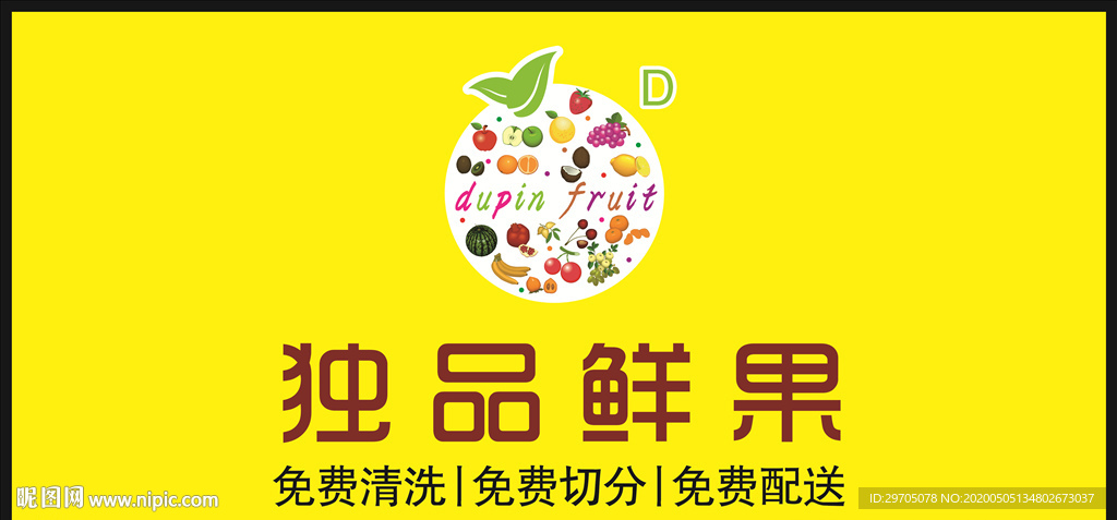 鲜果设计