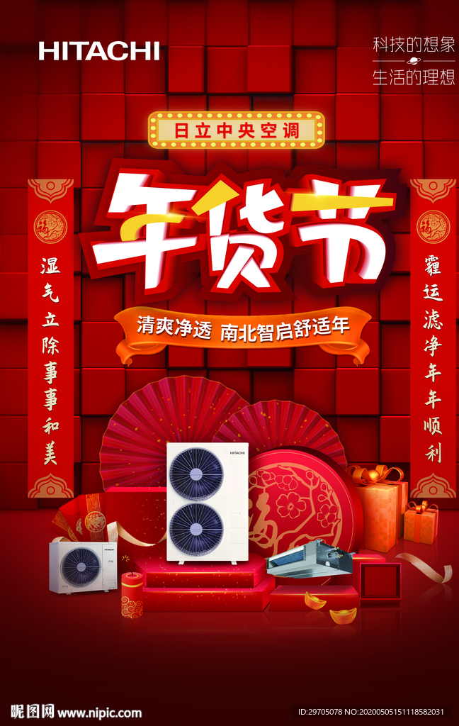 日立空调年货节