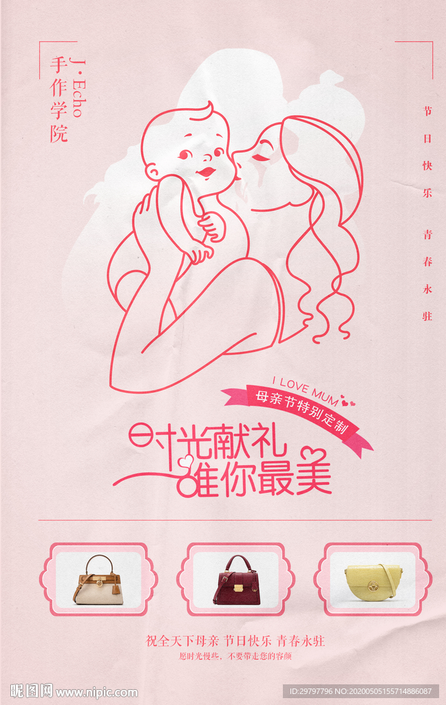 母亲节产品海报