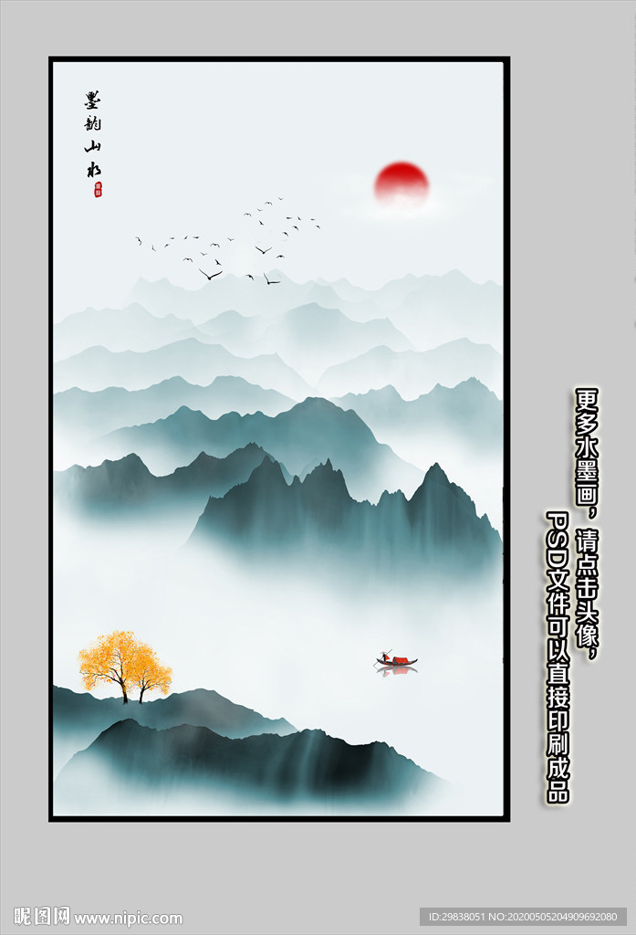 山水画