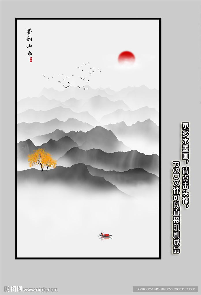 水墨山水画