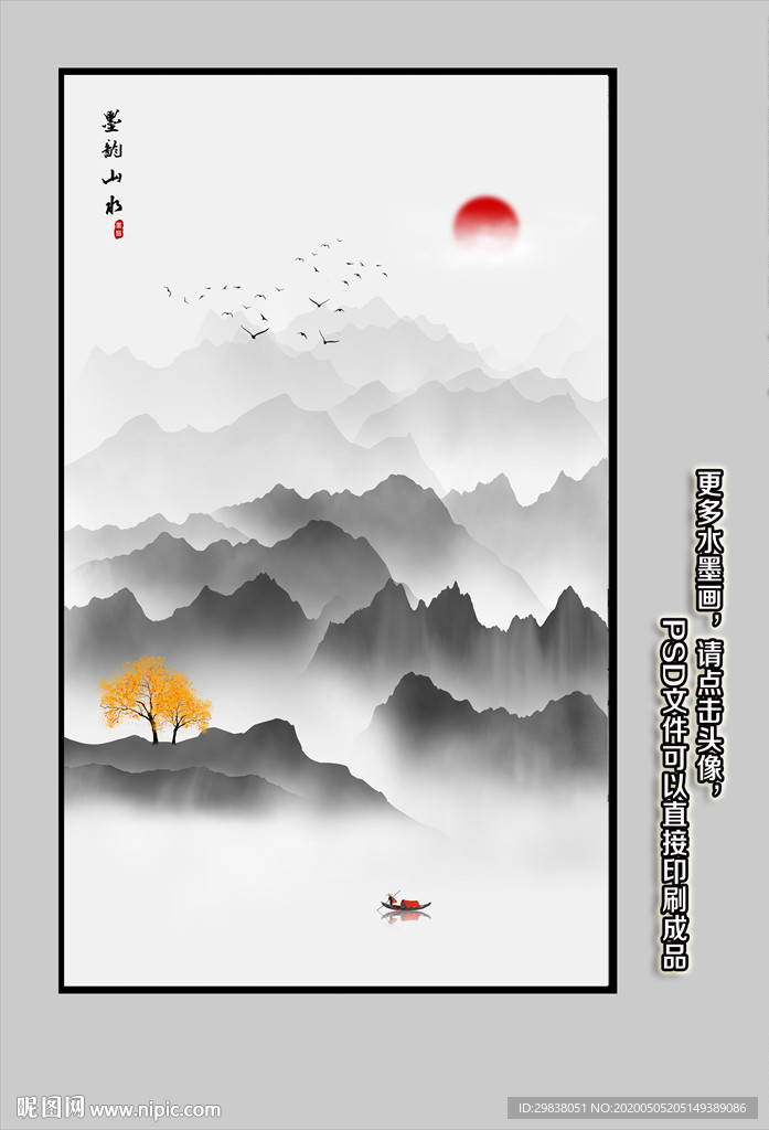 水墨山水画