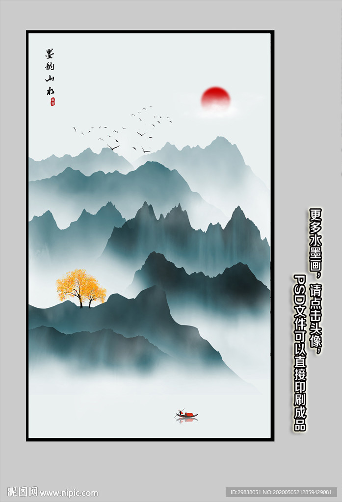 水墨山水画