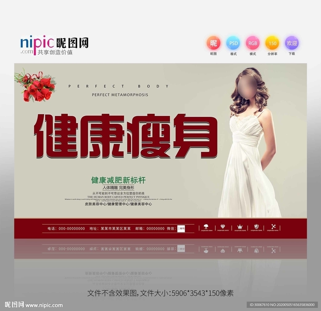 减肥海报