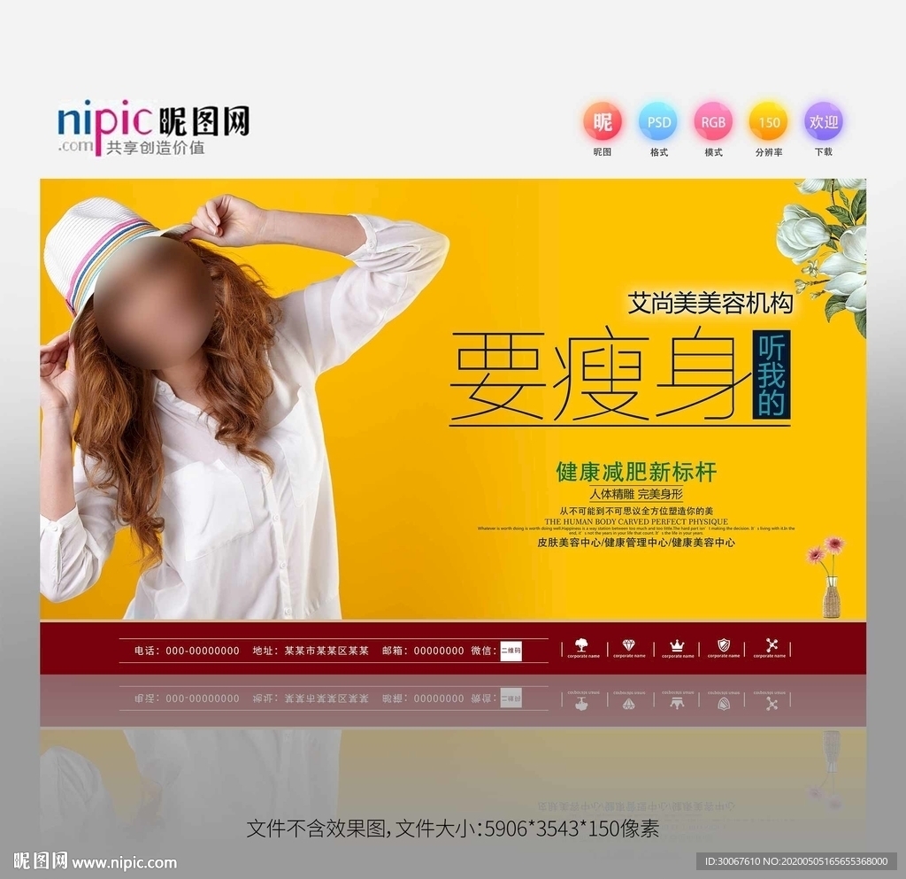 瘦身