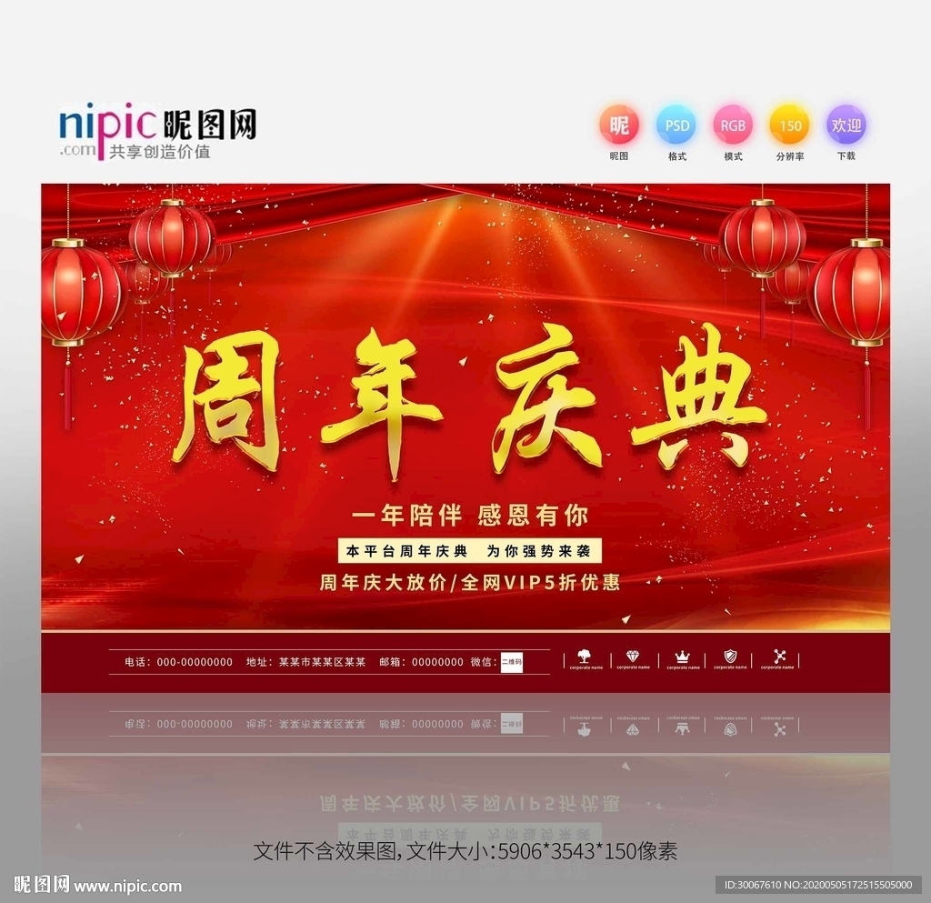 周年庆典