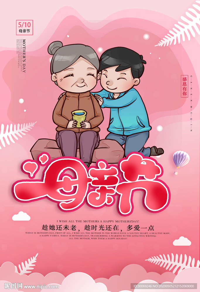 母亲节
