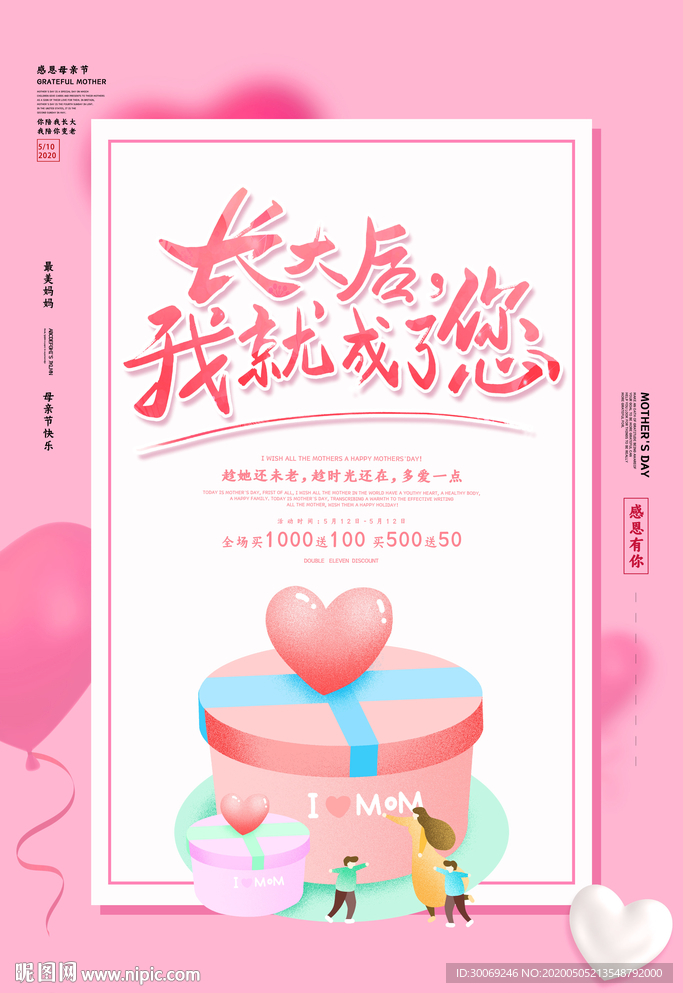 母亲节