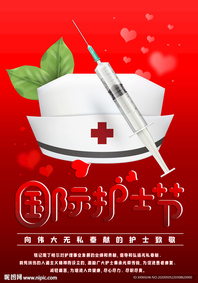 护士节