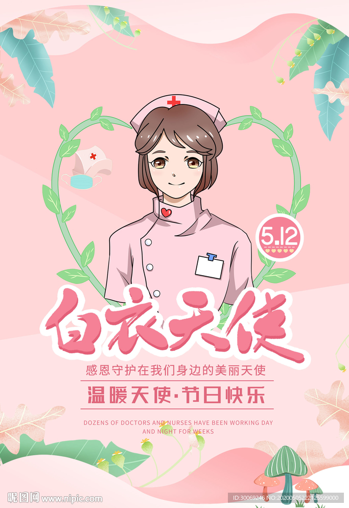护士节