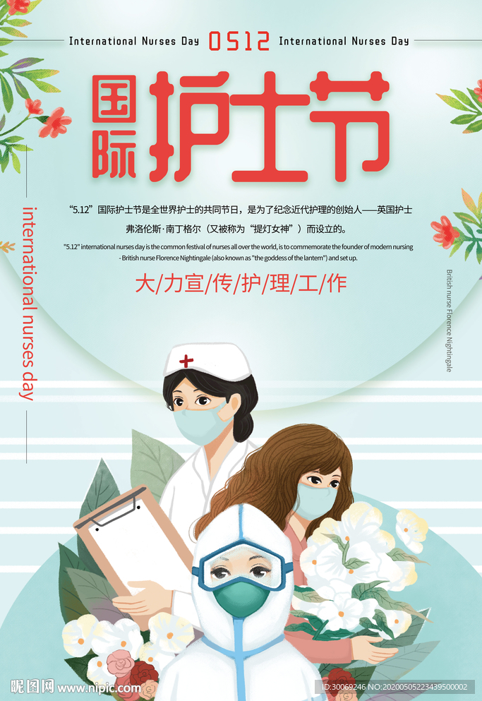 护士日