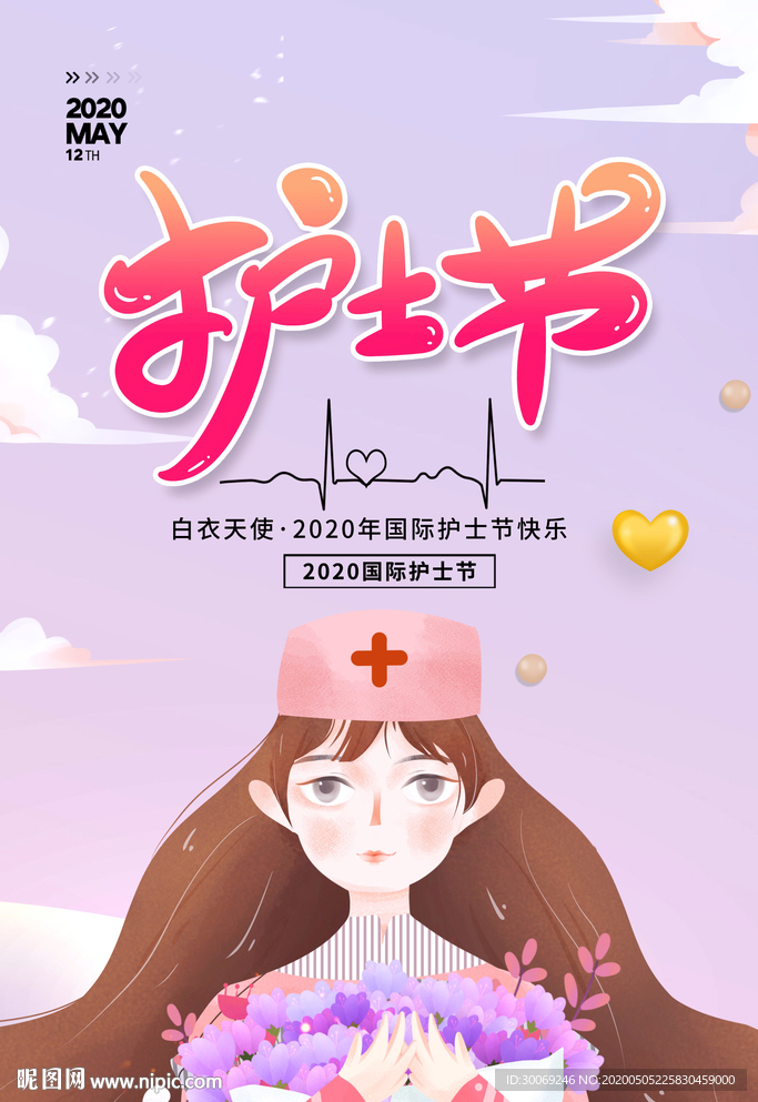 护士节
