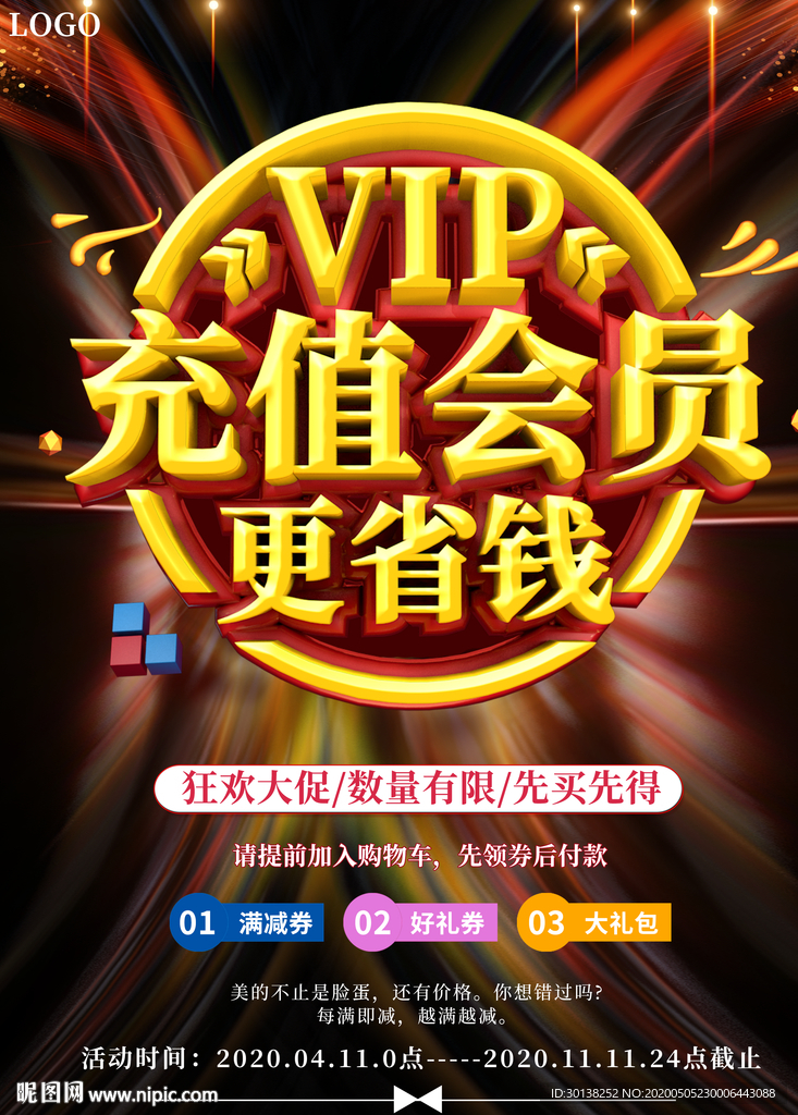 vip充值会员更省钱会员日优惠