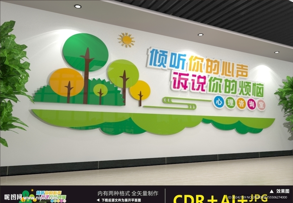 心理咨询室