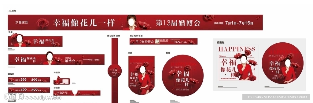 水星家纺婚博会物料