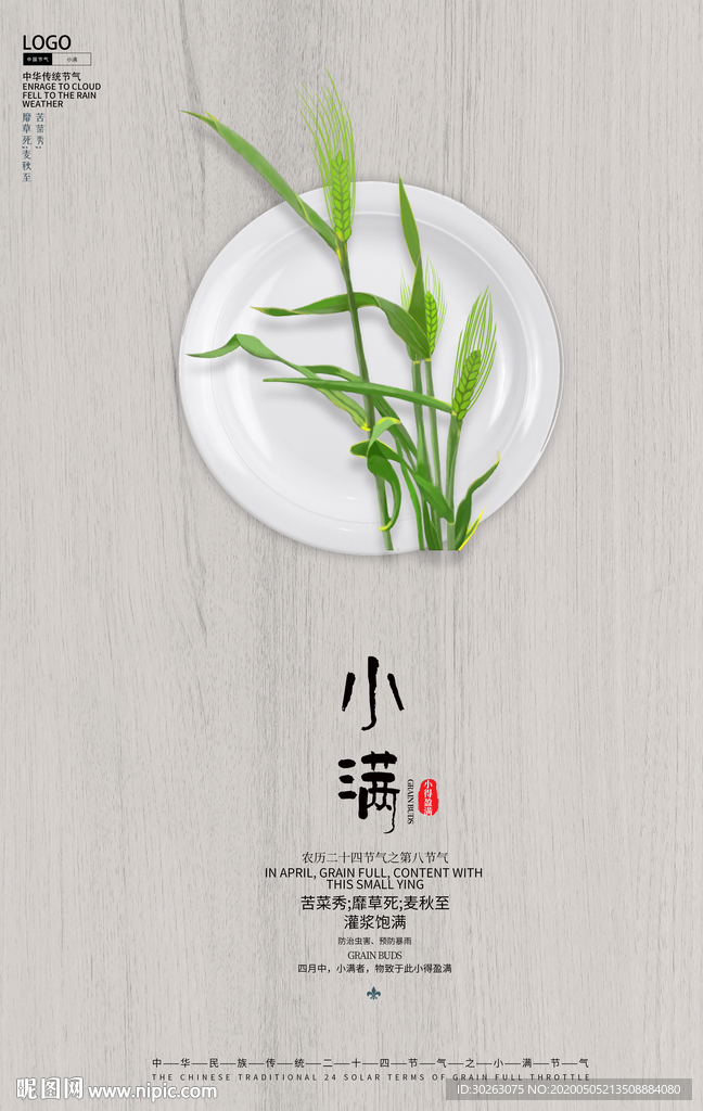 小满