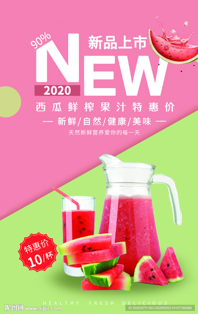 西瓜汁