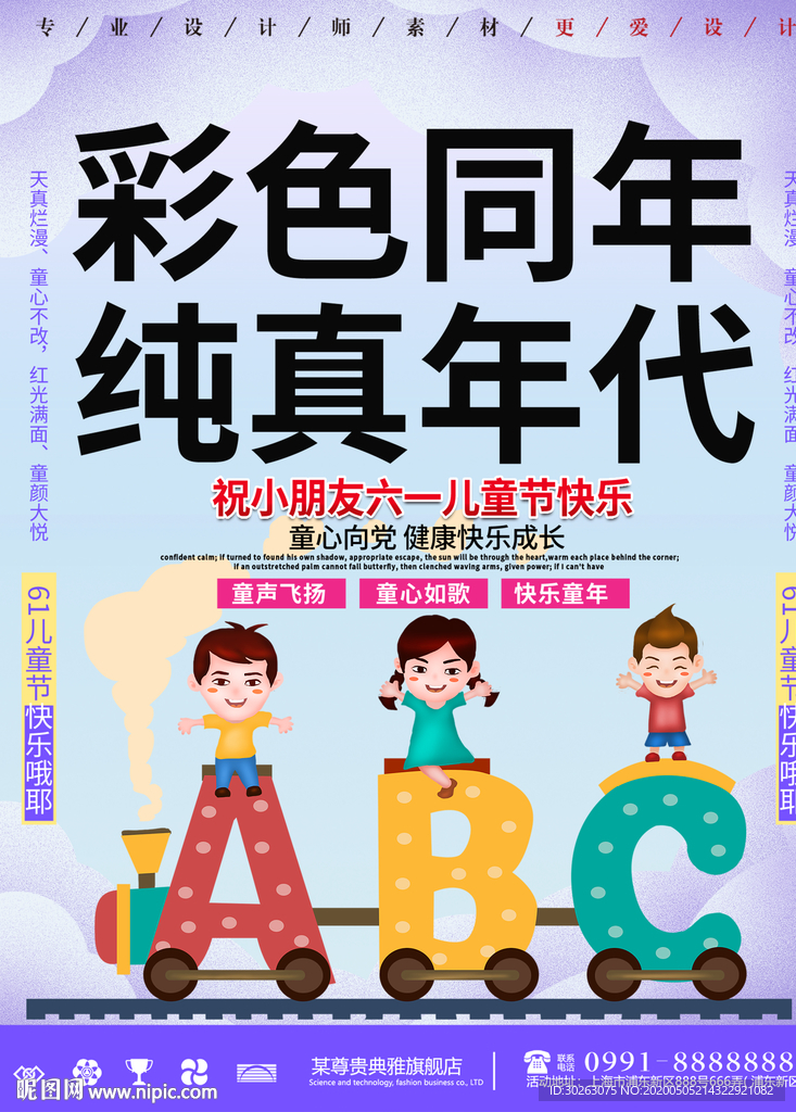 61儿童节
