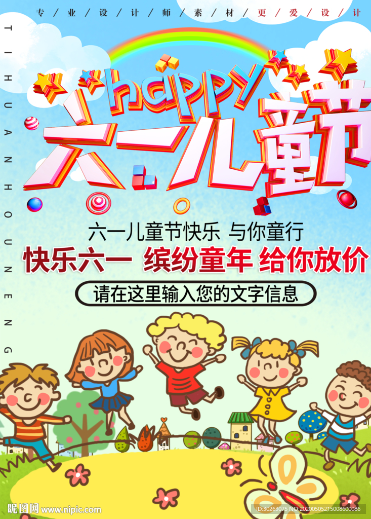 61儿童节