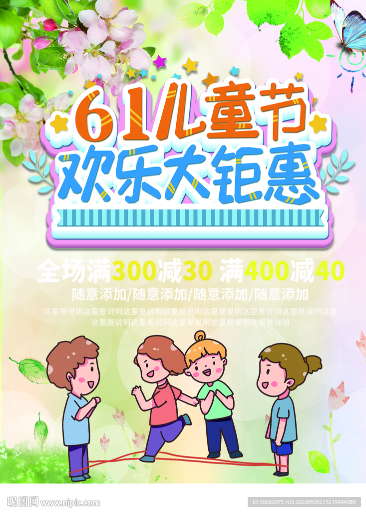 61儿童节