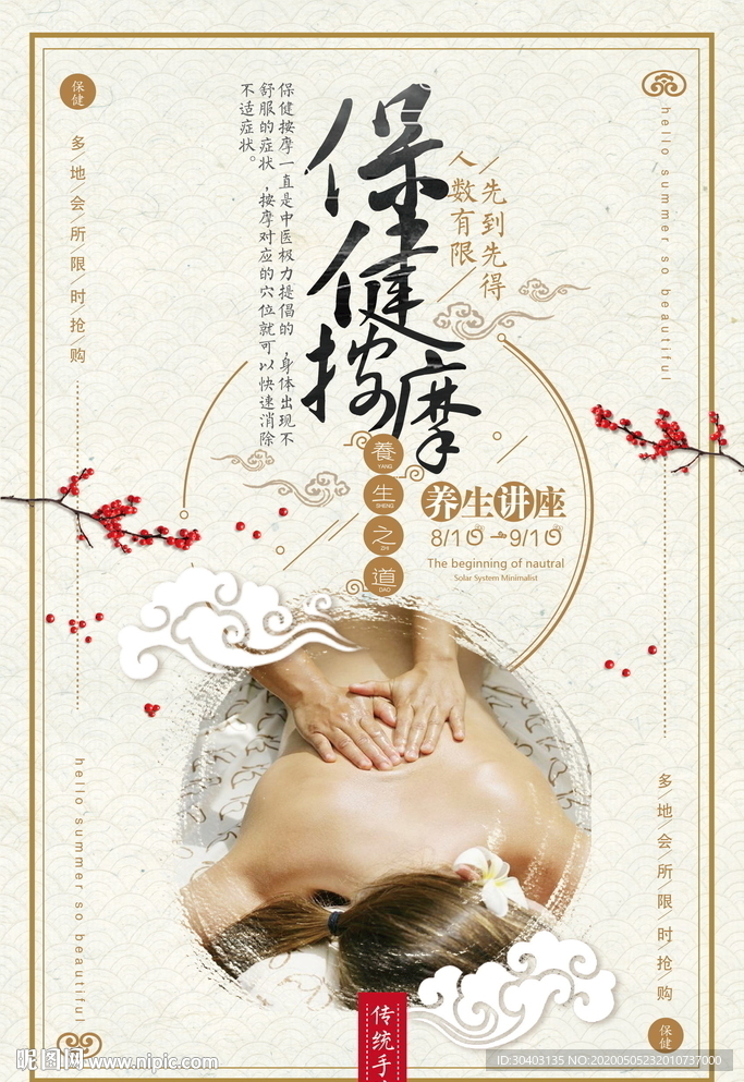 按摩海报