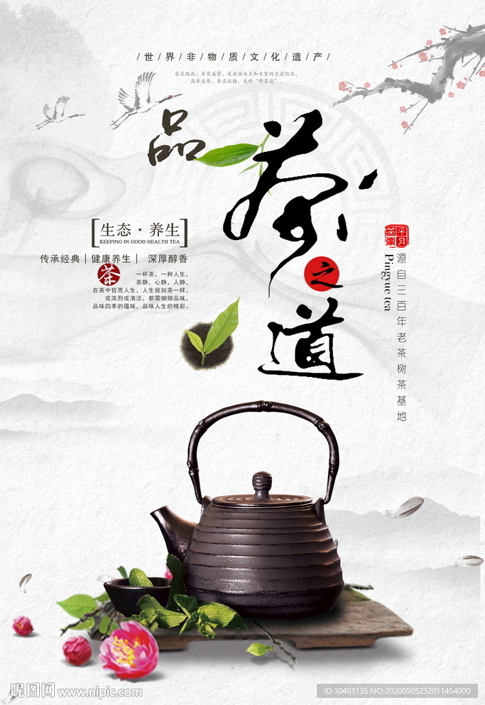 中国风海报