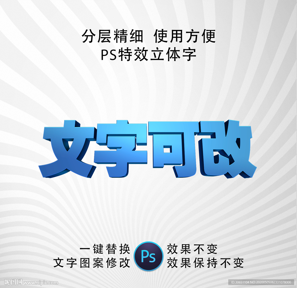 PSD字体特效样式