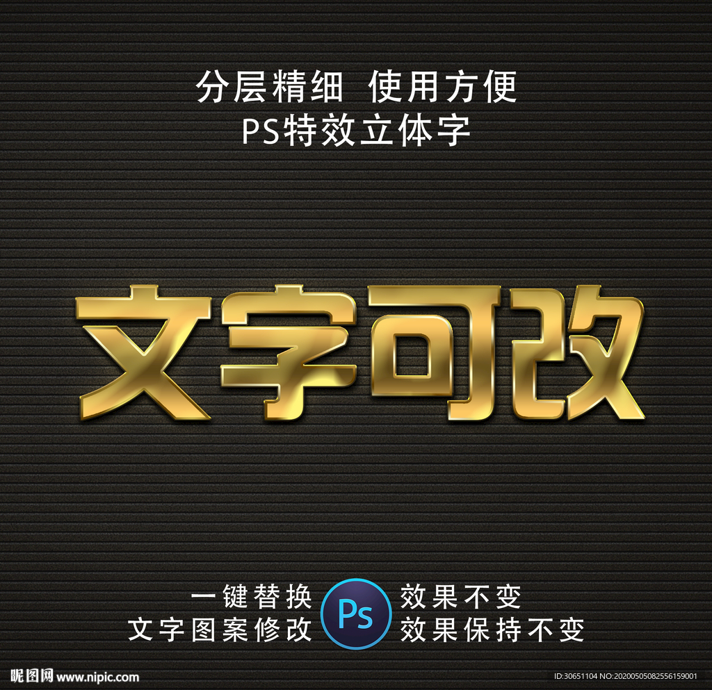 PSD字体特效样式