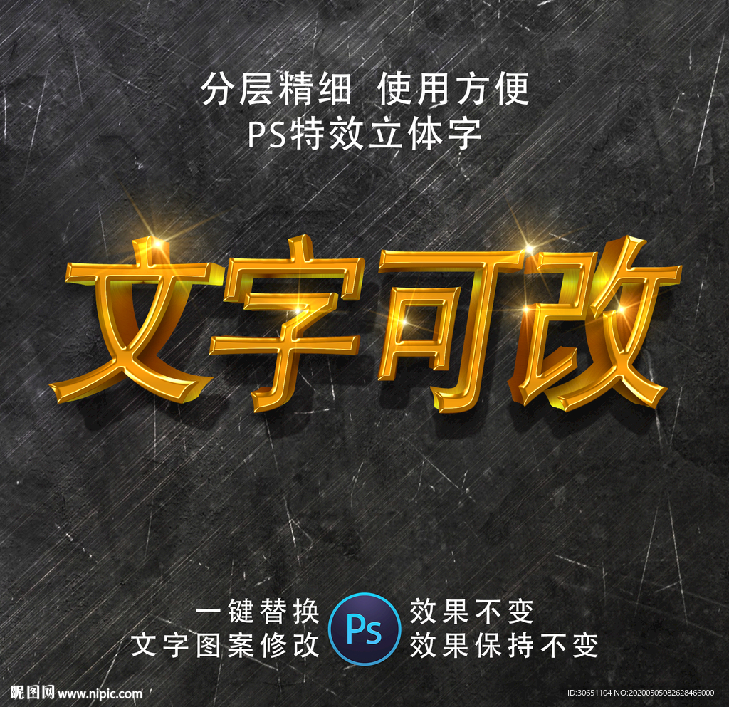 PSD字体特效样式