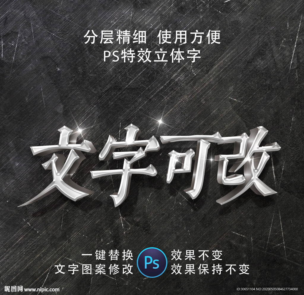 PSD字体特效样式